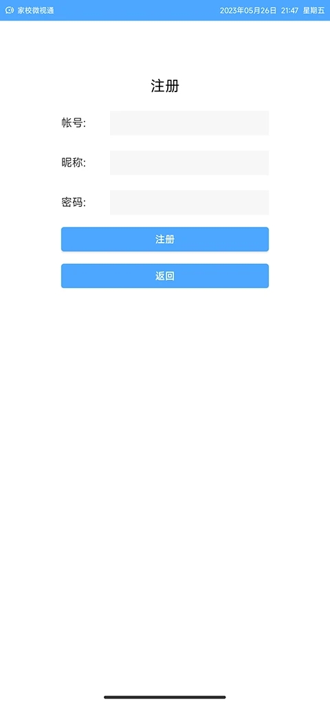 家校微視通