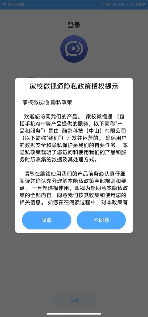 家校微視通