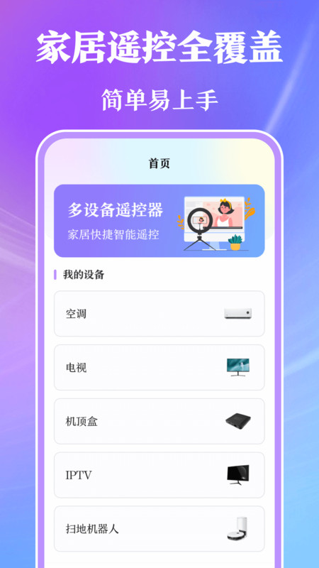 萬能手機遙控器
