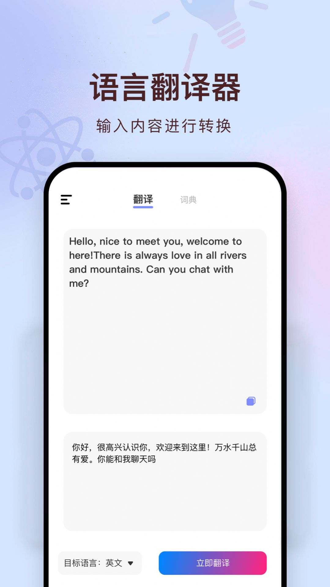 聊天回復機器人