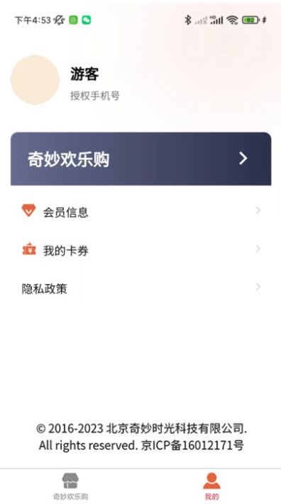 奇妙歡樂購