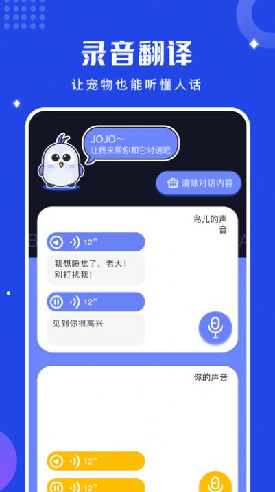 鳥(niǎo)語(yǔ)語(yǔ)言翻譯器