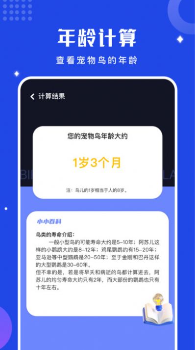 鳥(niǎo)語(yǔ)語(yǔ)言翻譯器