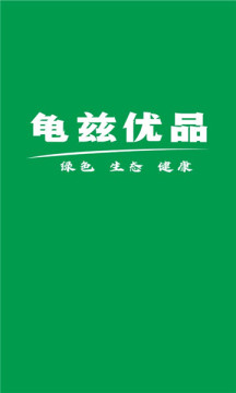 龜茲優(yōu)品