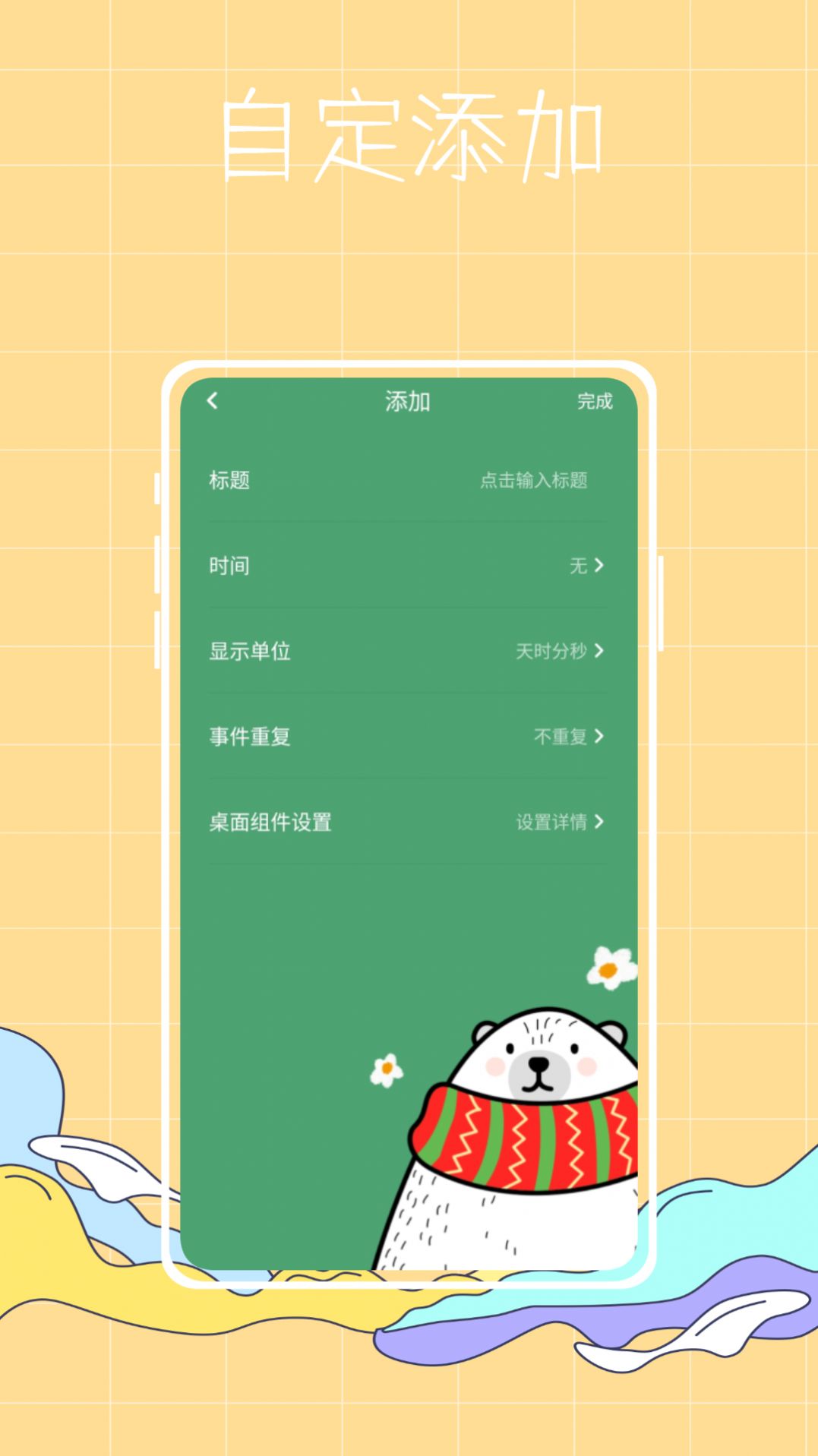 喵喵倒數(shù)紀(jì)念日