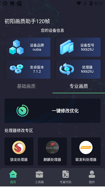 初陽工具箱
