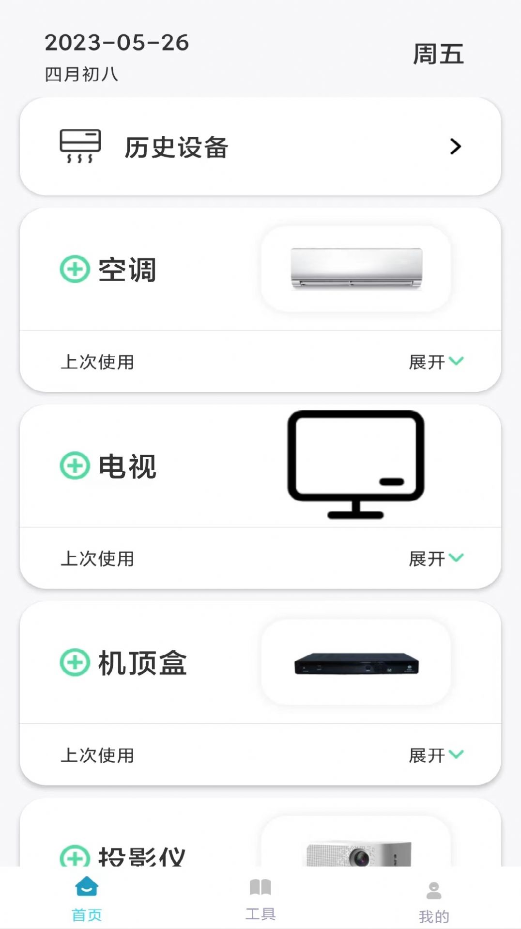 多多萬能遙控器