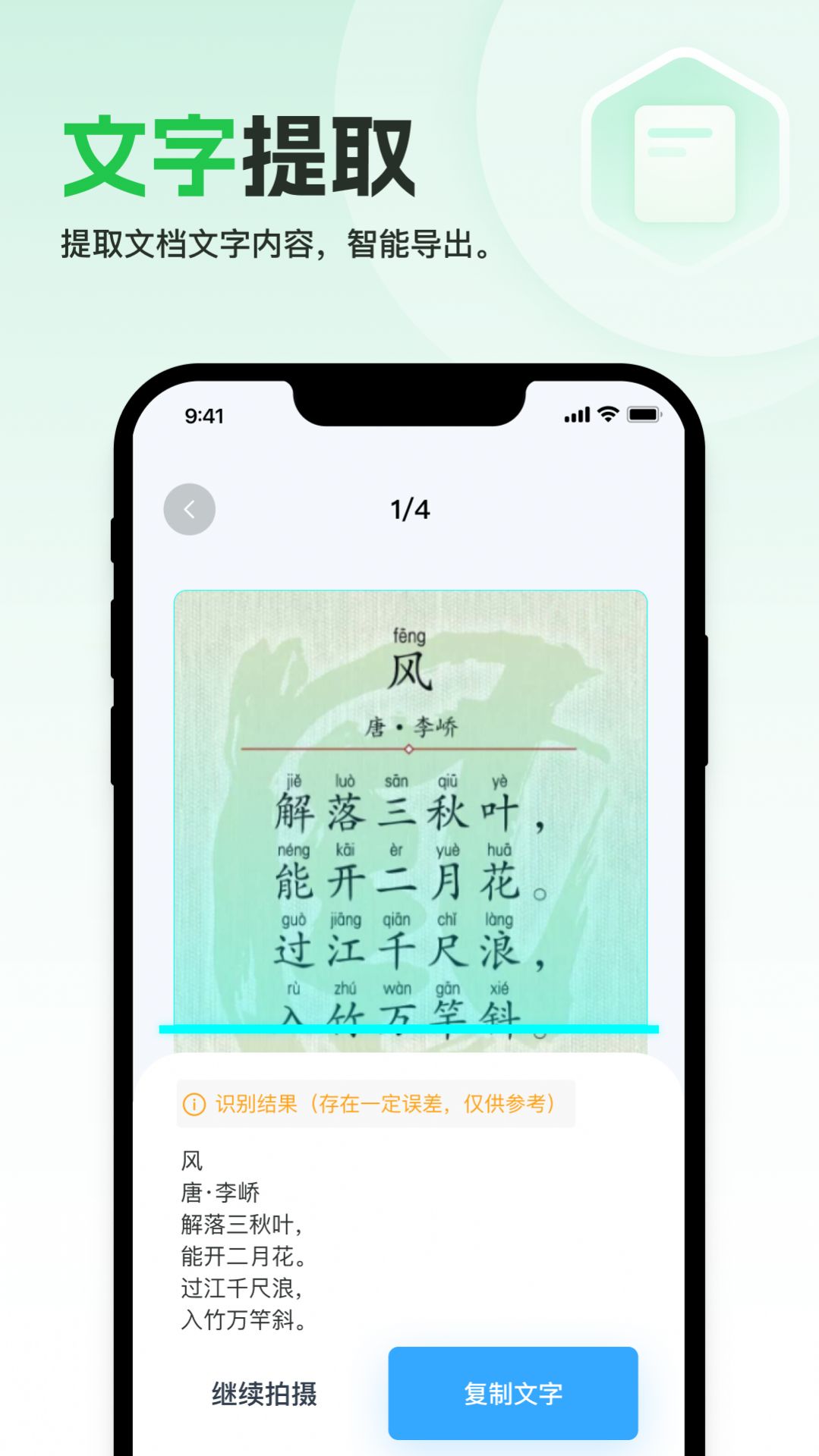 輕簡掃描