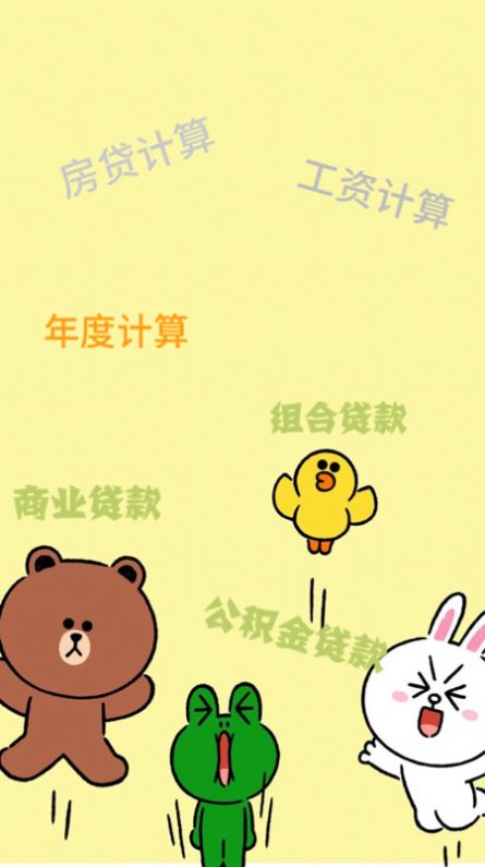 房貸計算器記賬