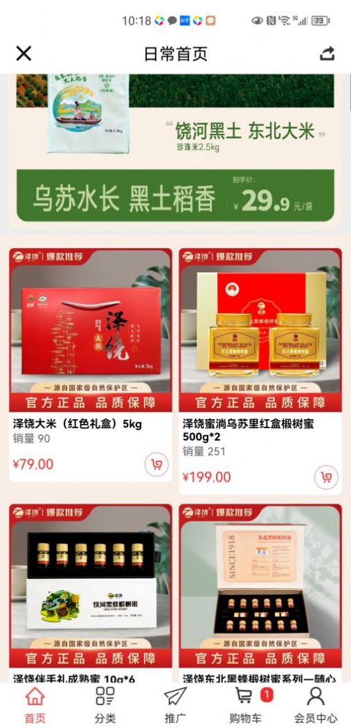 澤饒臻選
