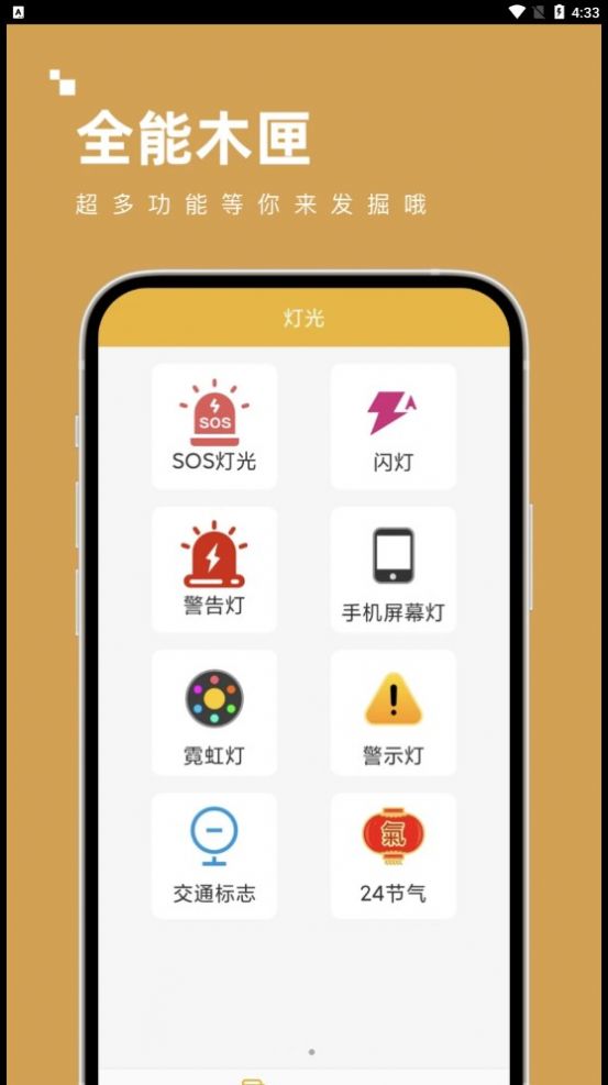 全能木匣
