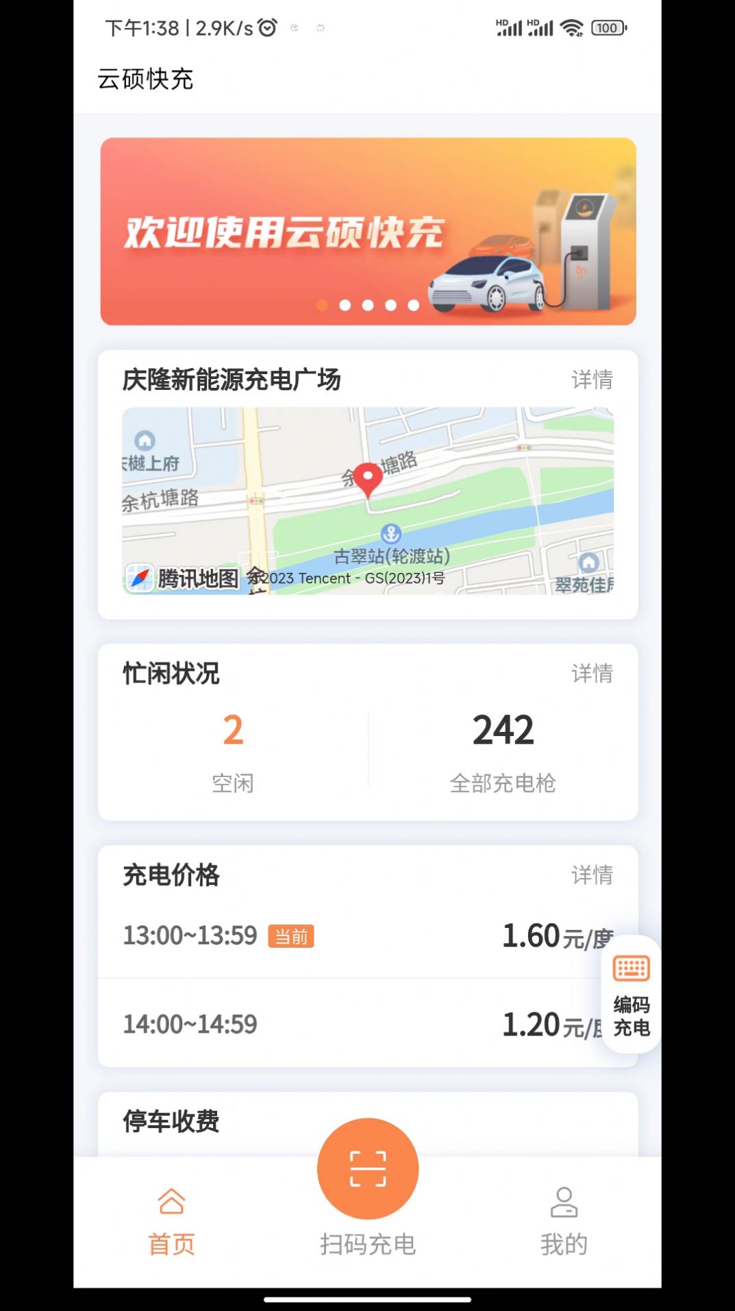 云碩快充