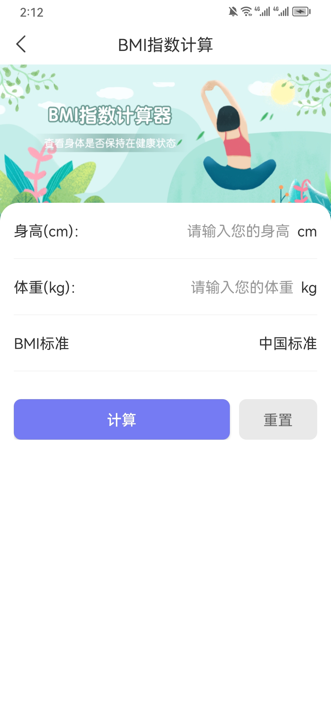 百里計算器