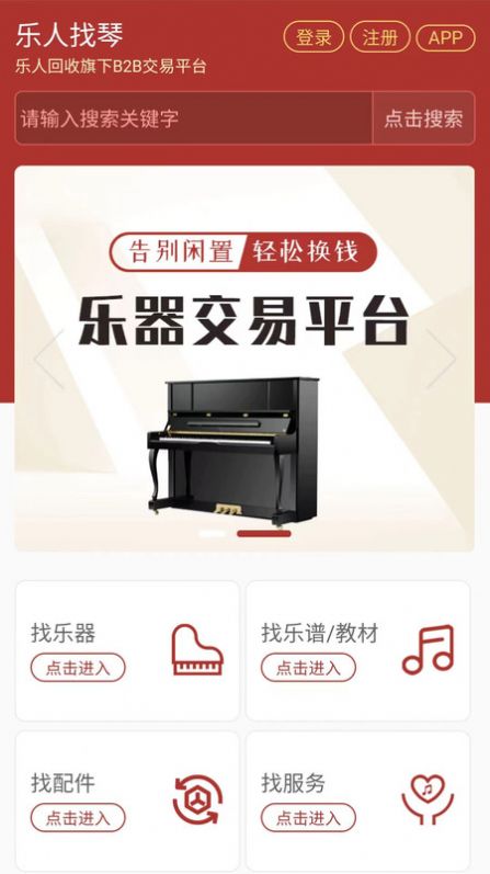 樂人找琴