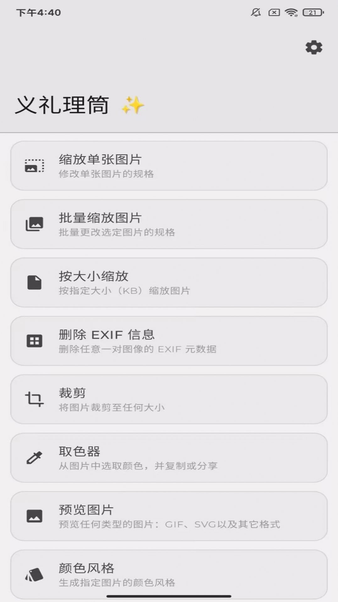 義禮理筒