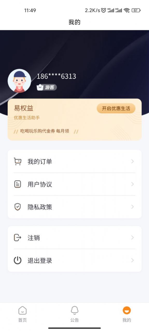易權(quán)益