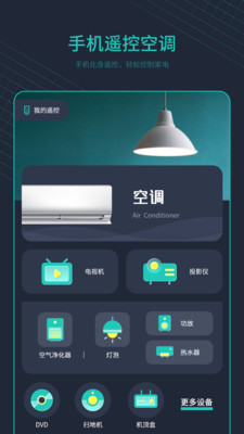 空調遙控器萬能通