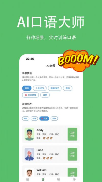 AI口語大師
