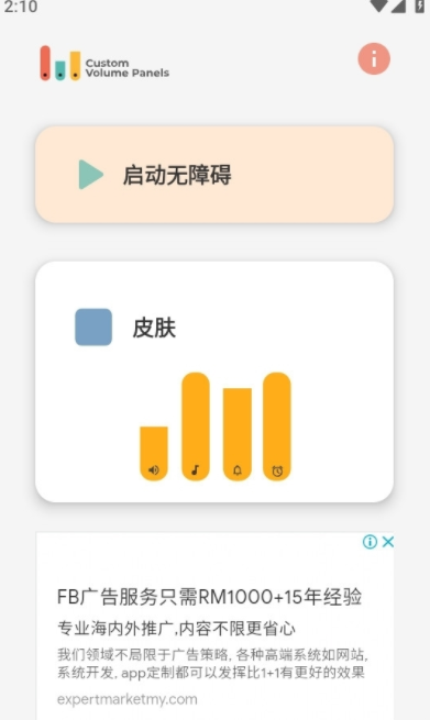 音量自定義控制