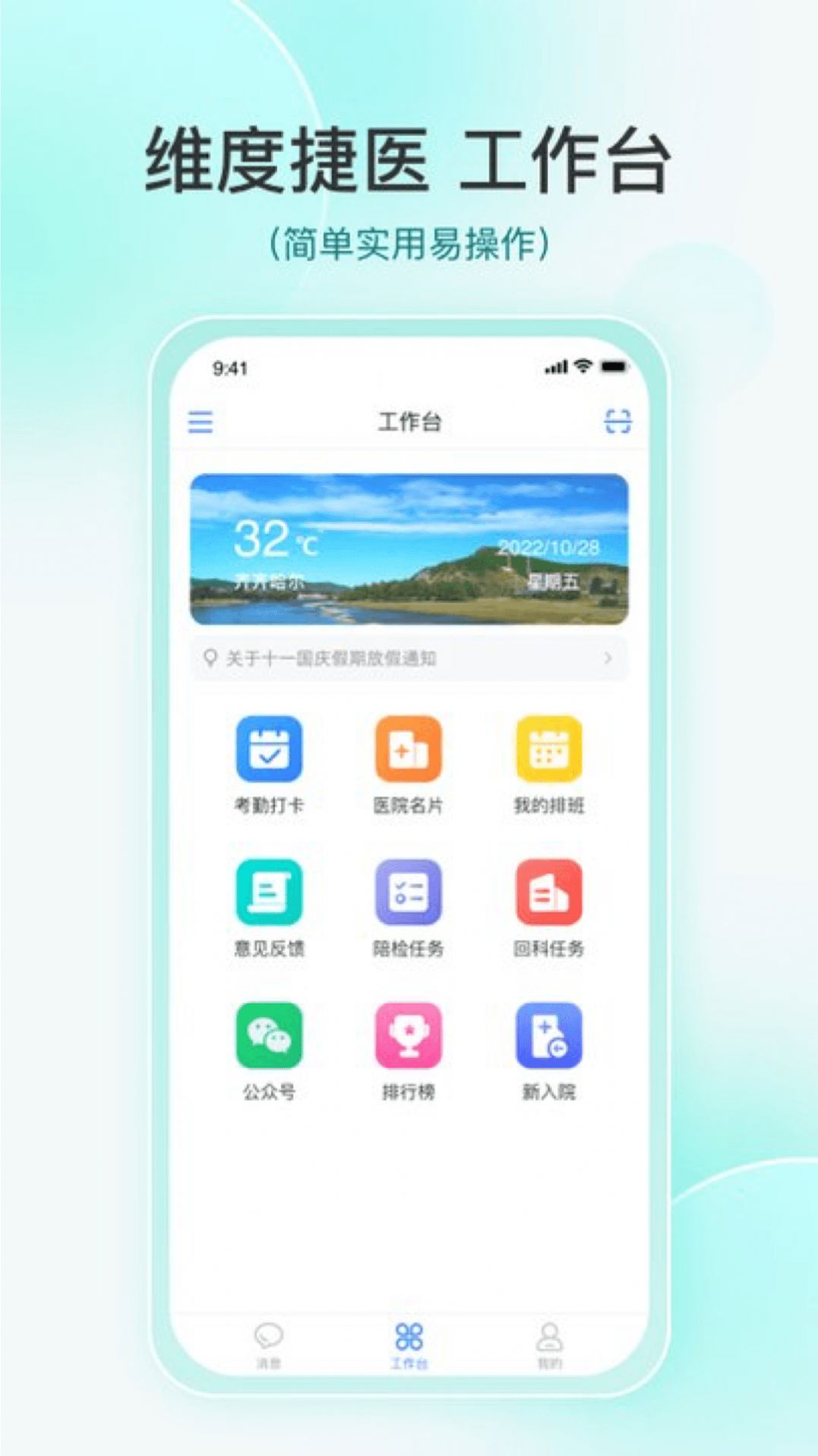 維度捷醫(yī)