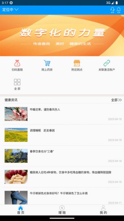 貫柏健康