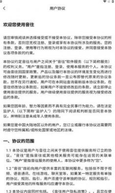 音往語音