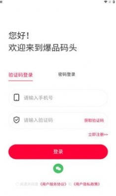 爆品碼頭