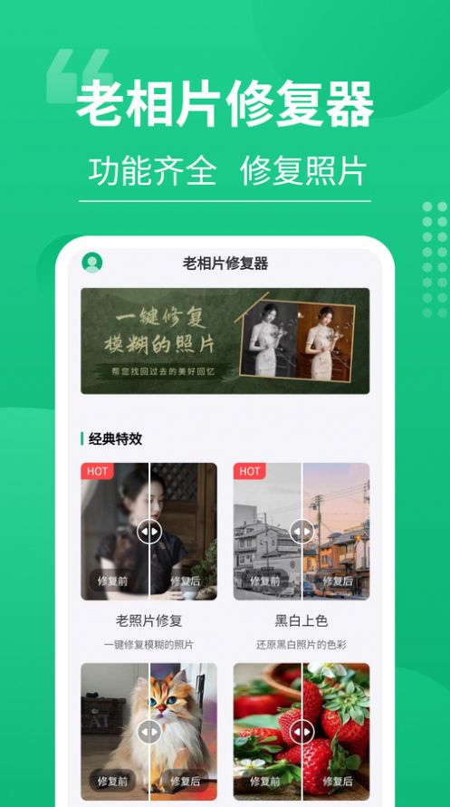 老相片修復(fù)器