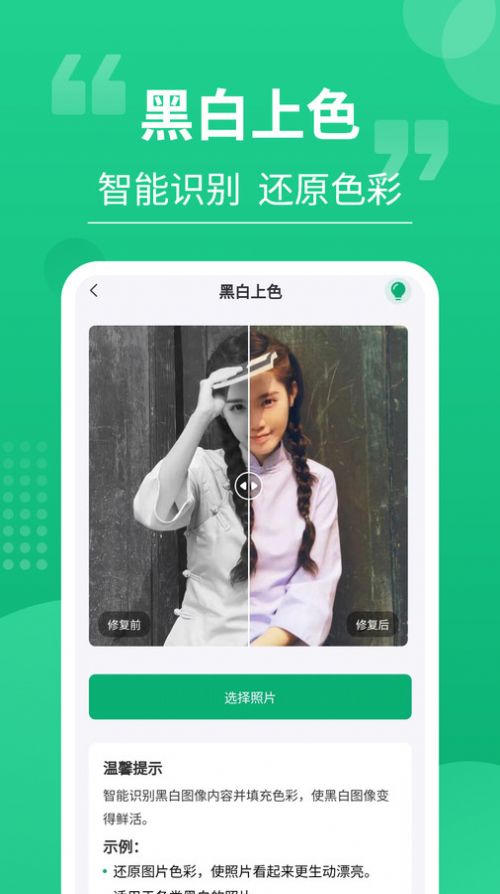 老相片修復(fù)器