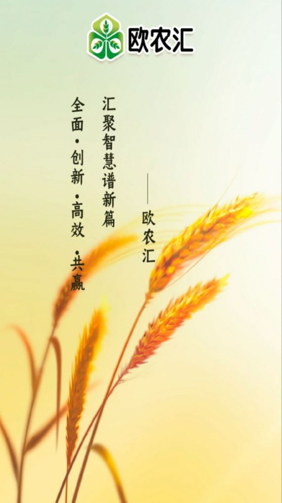 歐農(nóng)匯
