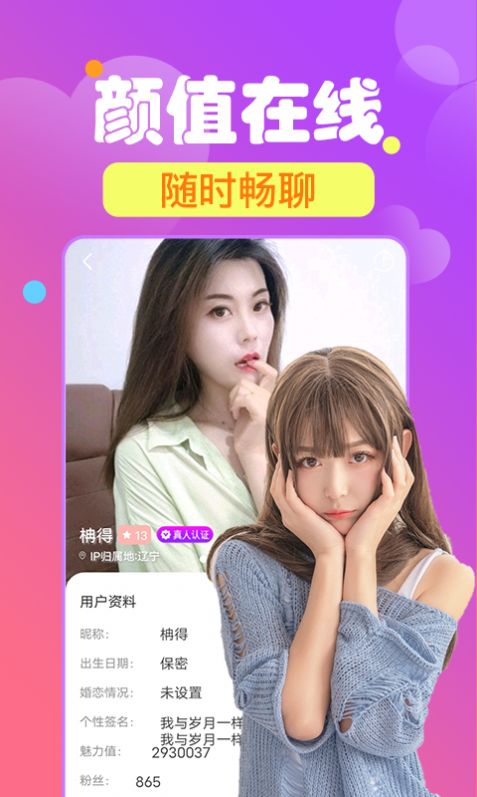 心夜美聊視頻交友