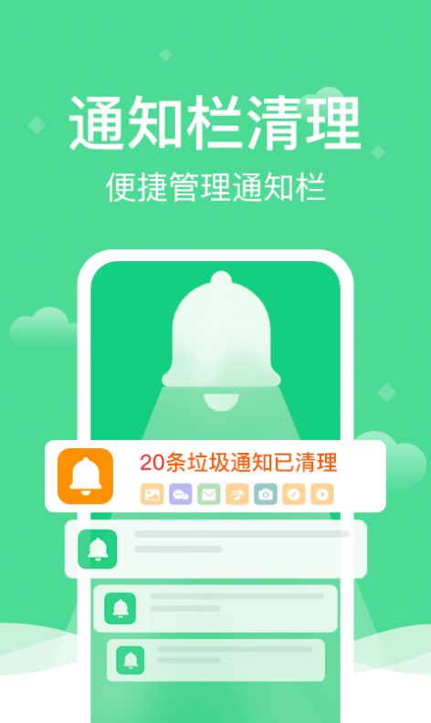全能清理精靈