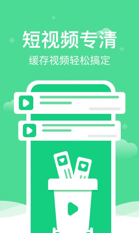 全能清理精靈