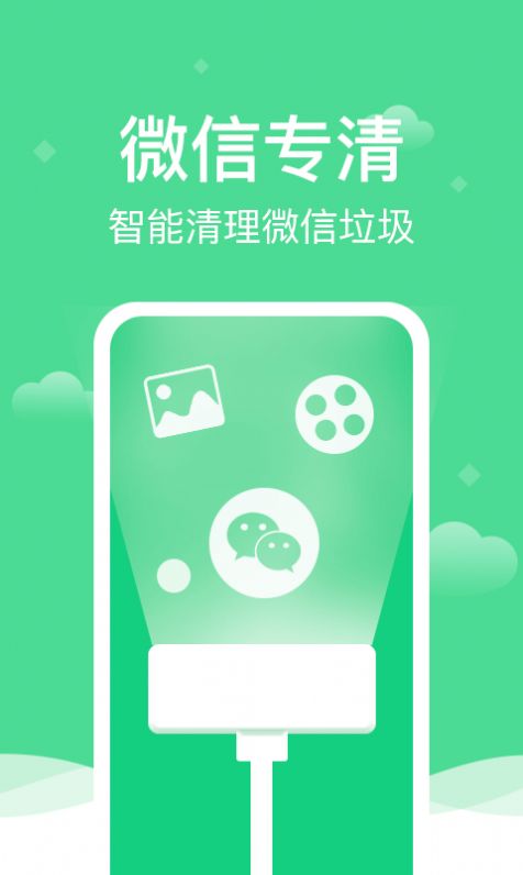 全能清理精靈
