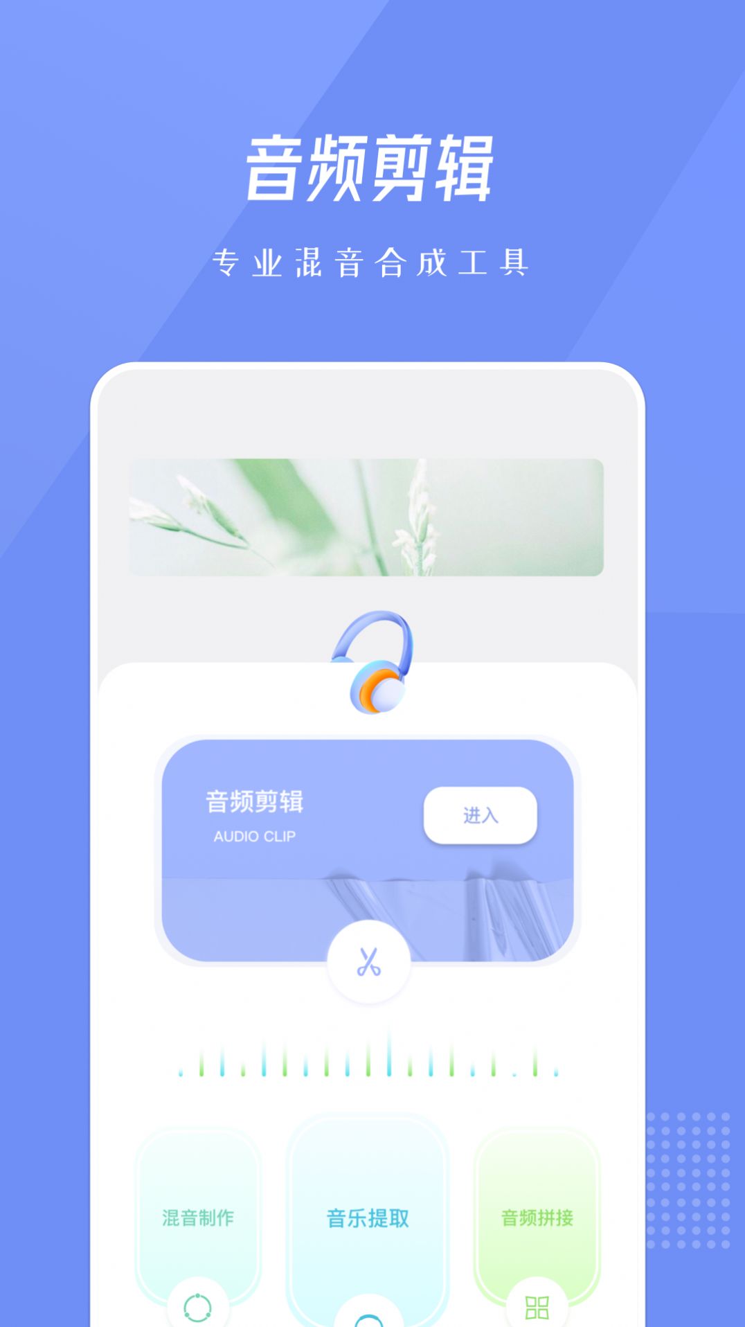 bandlab音樂(lè)剪輯