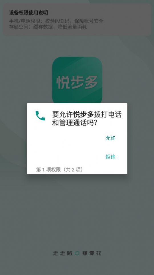 悅步多