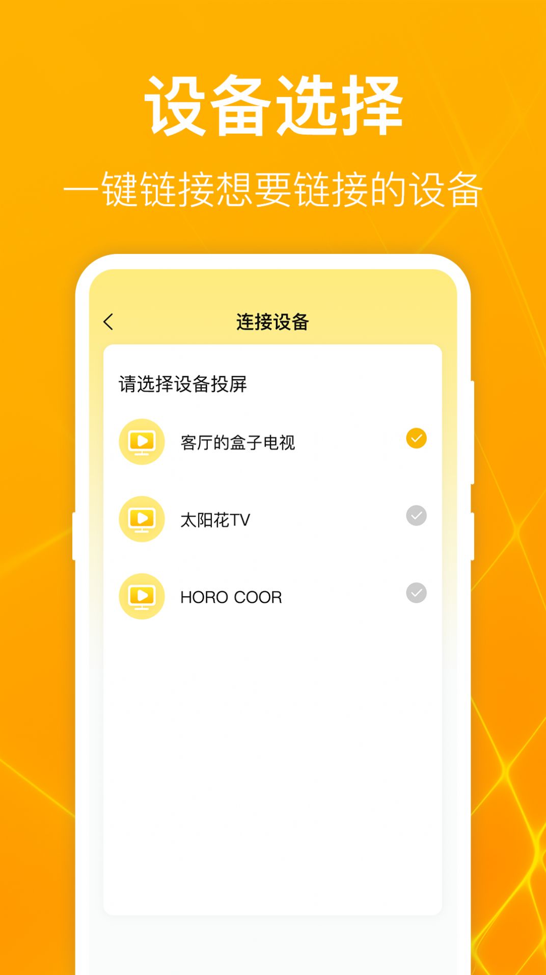 一鍵萬(wàn)能電視投屏
