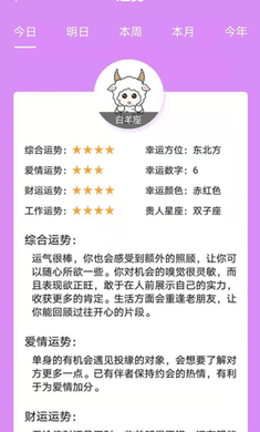 星座運(yùn)勢(shì)配對(duì)