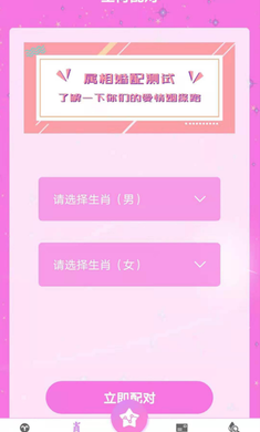 星座運(yùn)勢(shì)配對(duì)