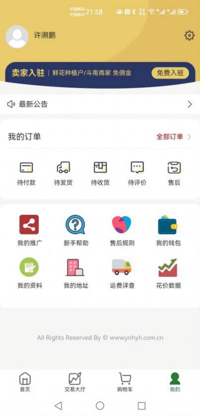 花品薈
