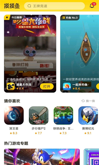 摸摸魚（官方版）