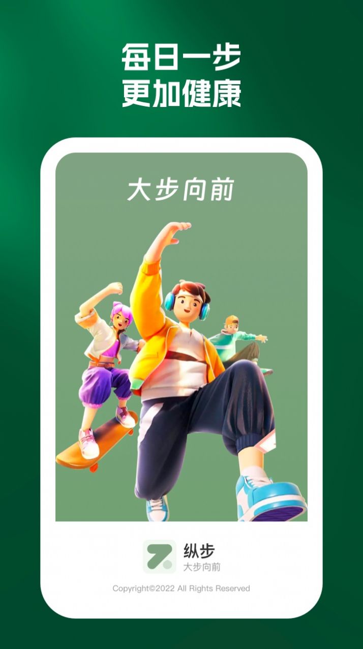 縱步