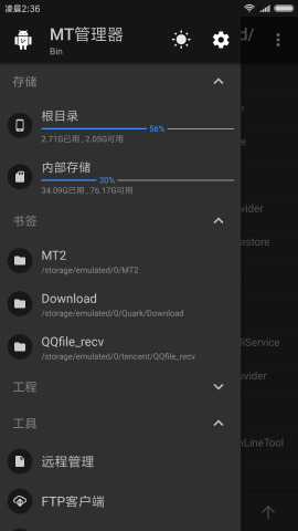 mt管理器（永久會(huì)員版）