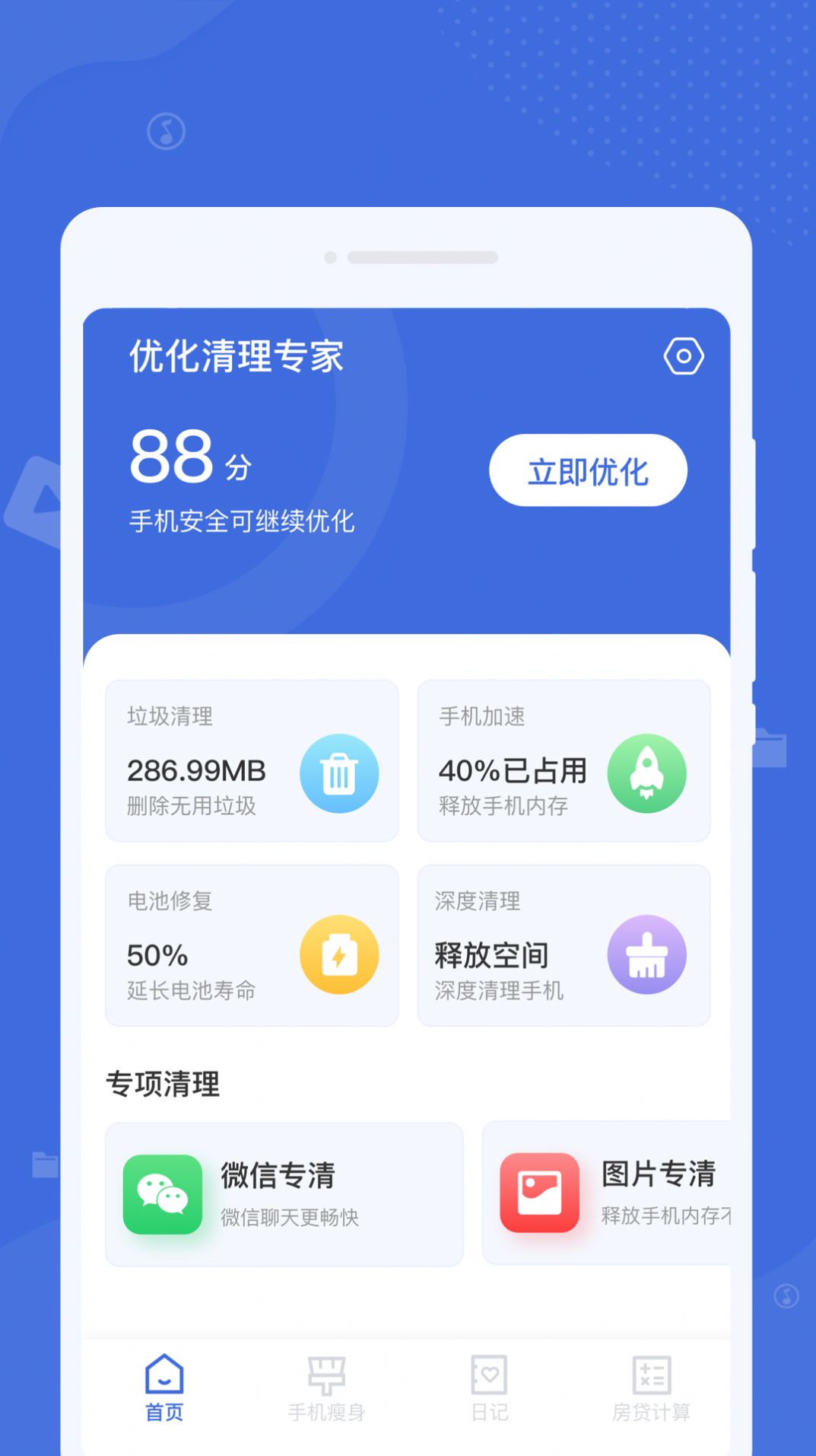 系統(tǒng)清理助手