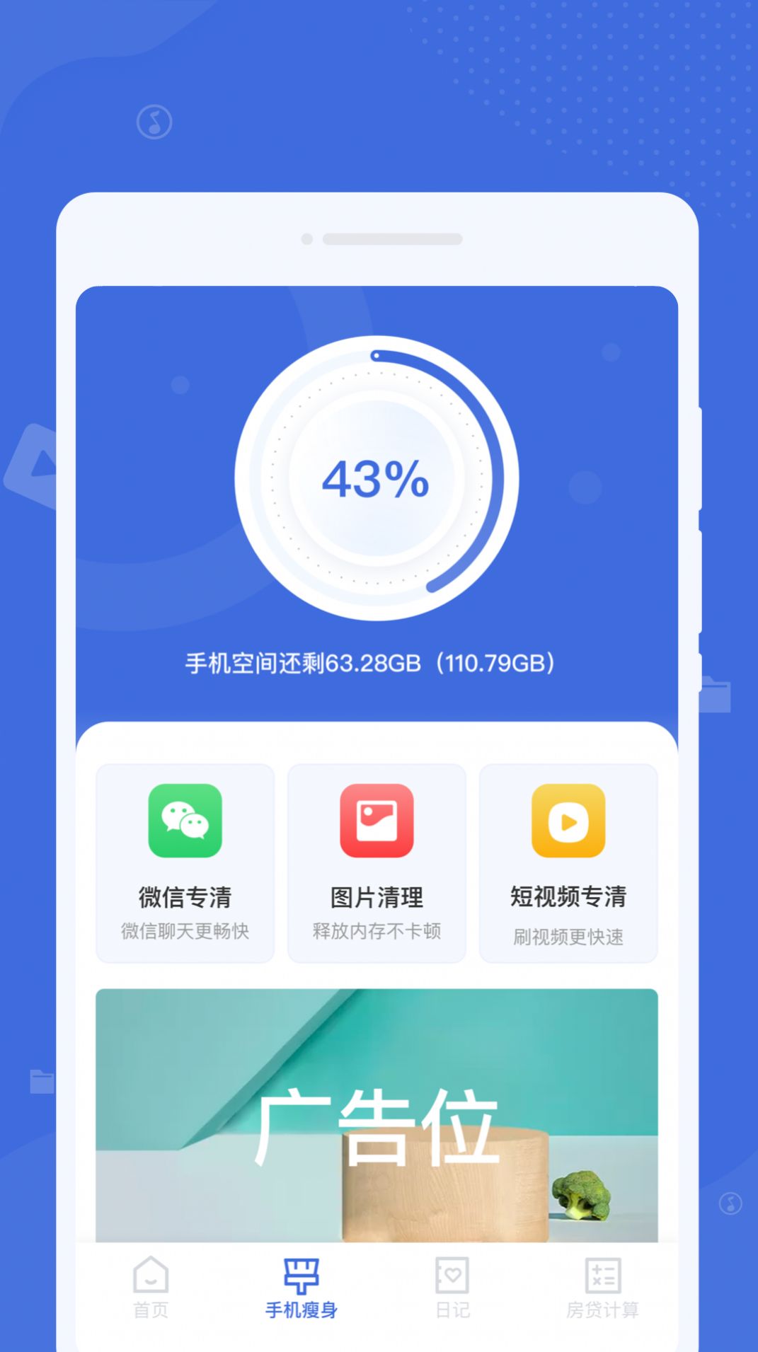 系統(tǒng)清理助手