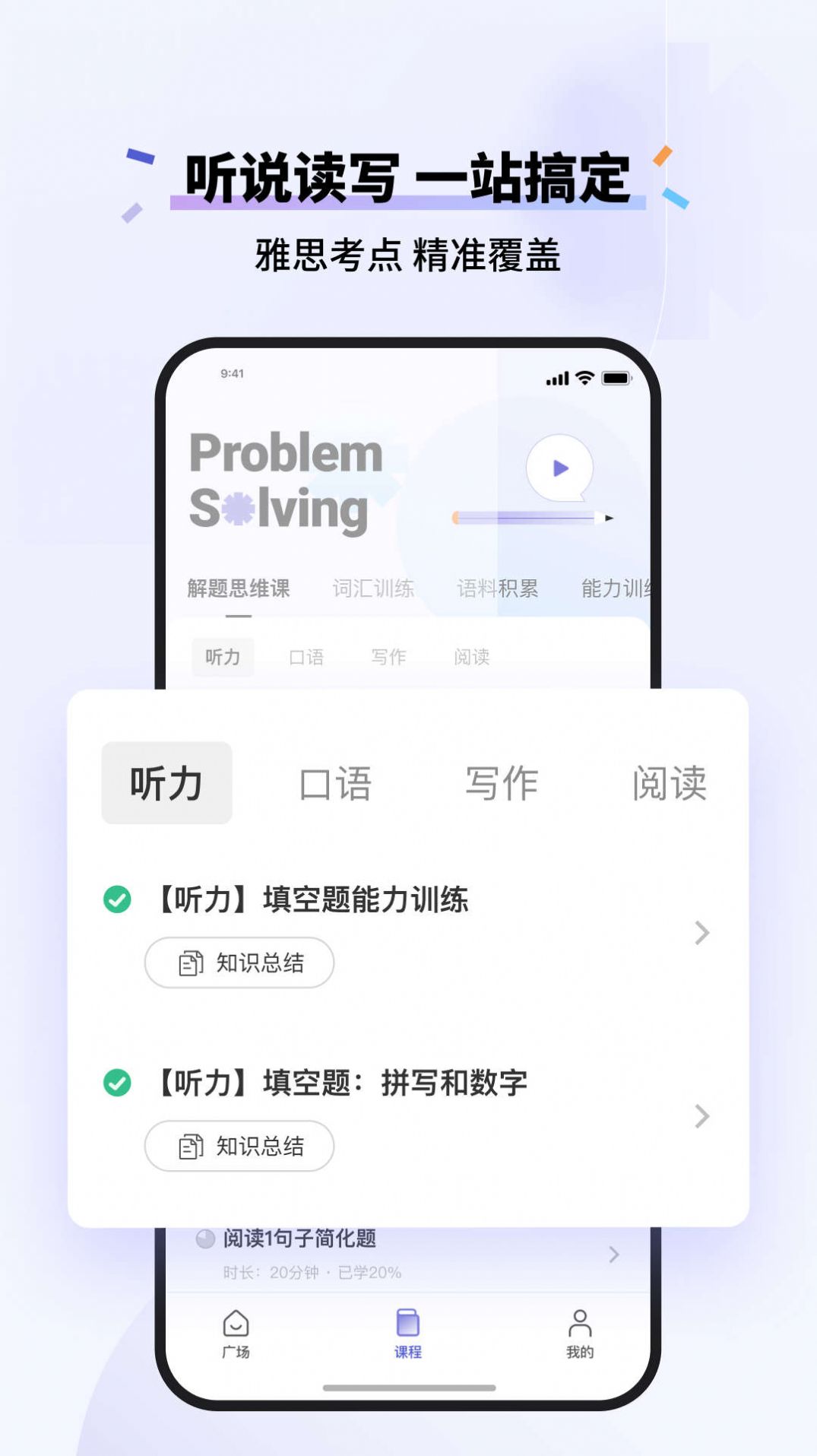 百詞斬雅思