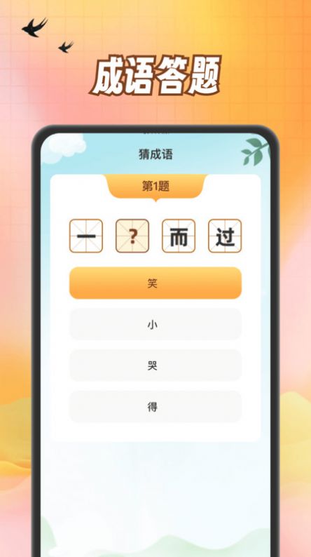 小熊猜成語