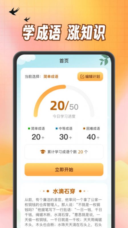 小熊猜成語