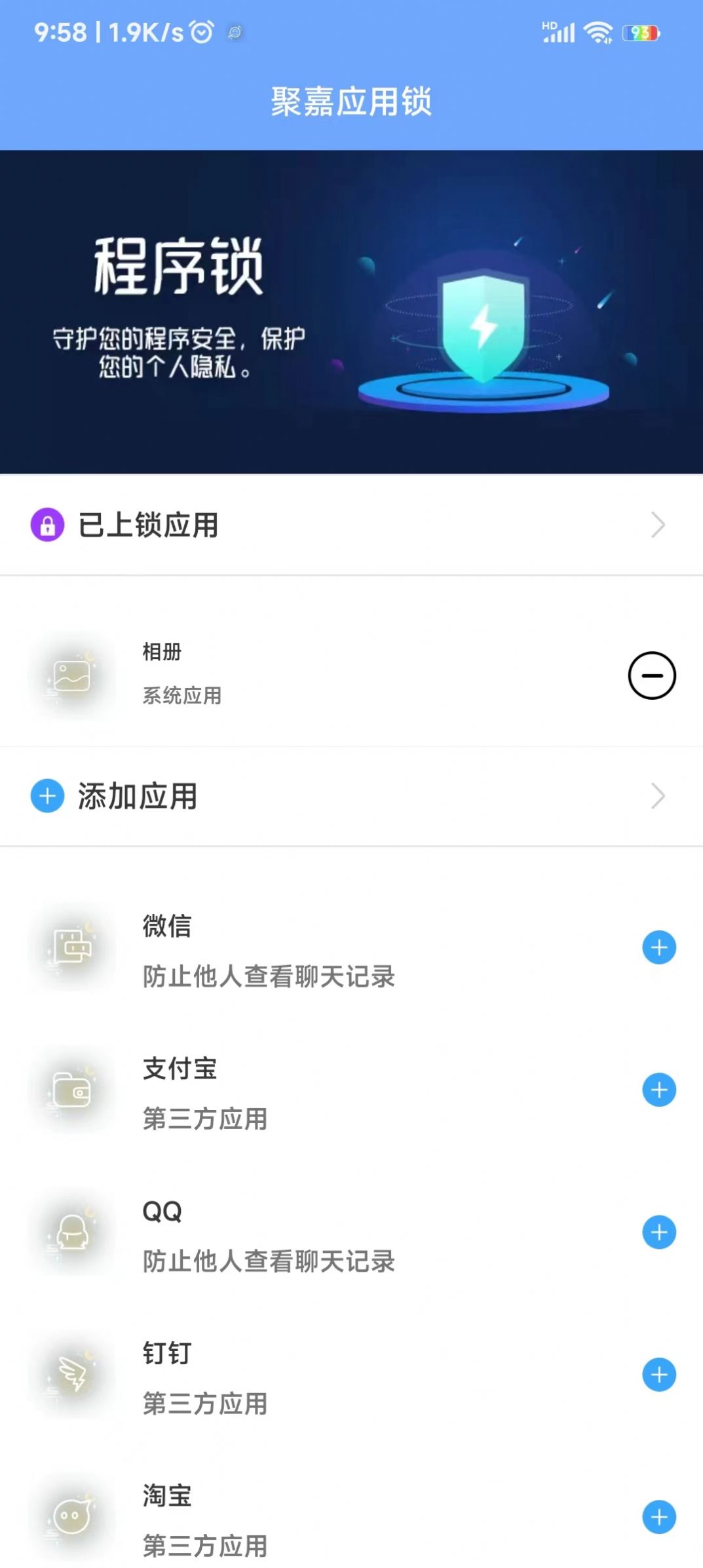 聚嘉應(yīng)用鎖