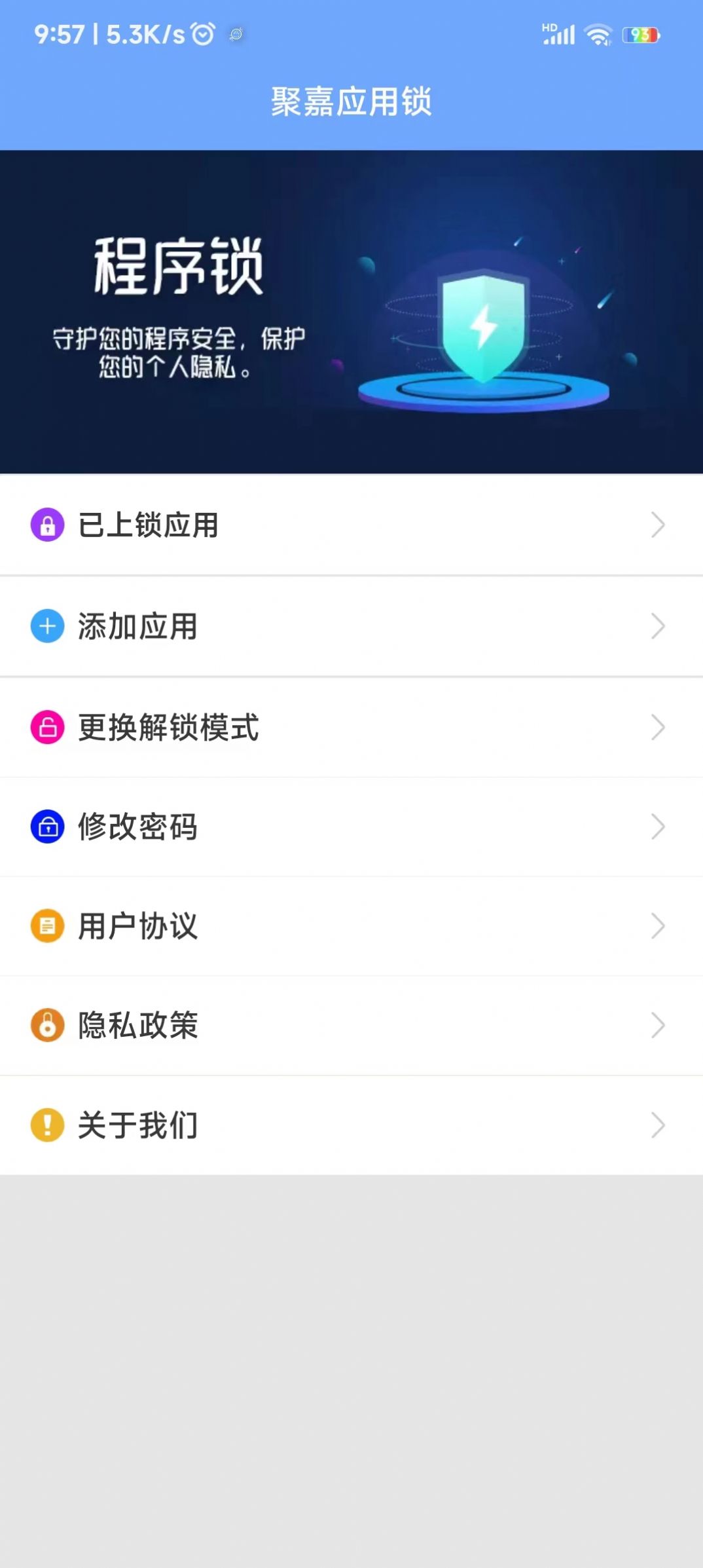 聚嘉應(yīng)用鎖